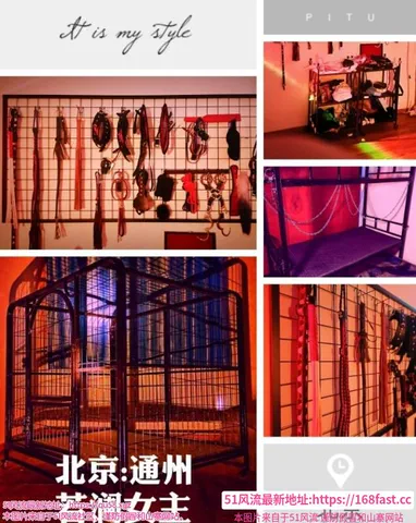 通州女王S调教 图片 1